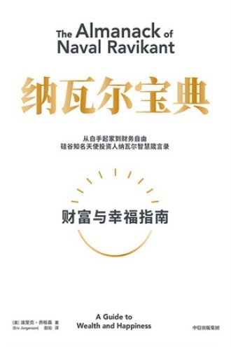 《纳瓦尔宝典》PDF|ePub|mobi|azw3电子书下载 《纳瓦尔宝典》PDF|ePub|mobi|azw3电子书下载