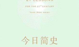 《今日简史》PDF|ePub|mobi|azw3电子书下载