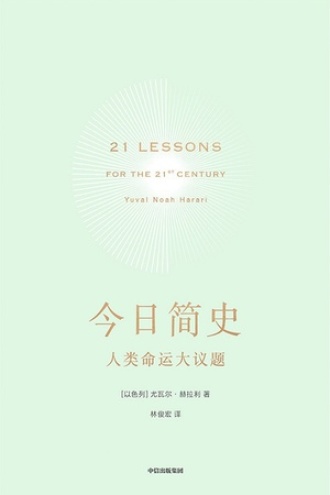 《今日简史》PDF|ePub|mobi|azw3电子书下载