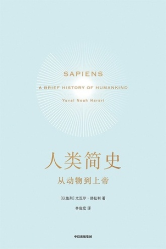 《人类简史》PDF|ePub|mobi|azw3电子书下载