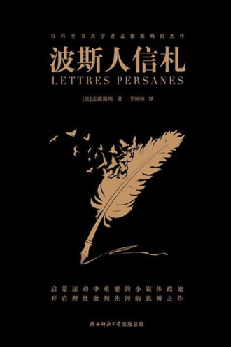 《波斯人信札》PDF|ePub|mobi|azw3电子书下载