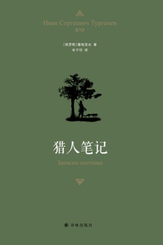 《猎人笔记》PDF|ePub|mobi|azw3电子书下载