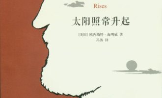 《太阳照常升起》PDF|ePub|mobi|azw3电子书下载