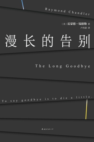 《漫长的告别》PDF|ePub|mobi|azw3电子书下载
