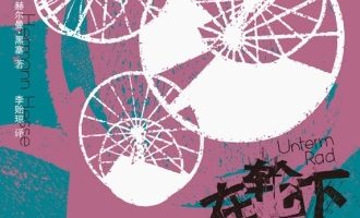 《在轮下》PDF|ePub|mobi|azw3电子书下载