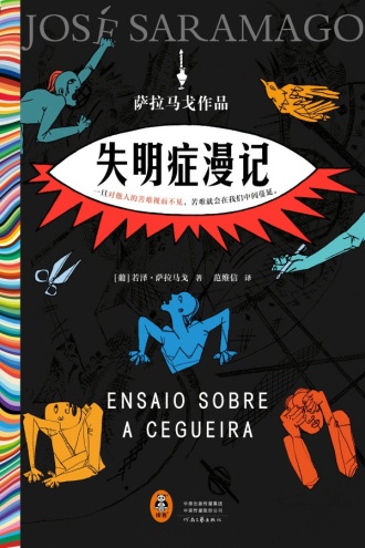 《失明症漫记》PDF|ePub|mobi|azw3电子书下载