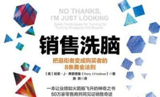 《销售洗脑》PDF|ePub|mobi|azw3电子书下载