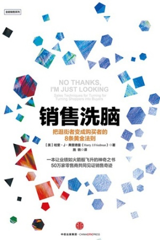 《销售洗脑》PDF|ePub|mobi|azw3电子书下载