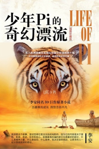 《少年PI的奇幻漂流》PDF|ePub|mobi|azw3电子书下载