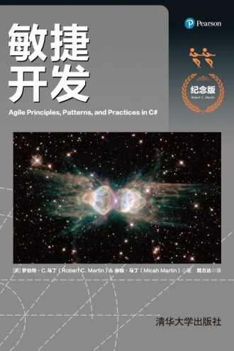 《敏捷开发》PDF|ePub|mobi|azw3电子书下载