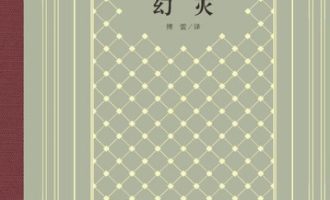 《幻灭》PDF|ePub|mobi|azw3电子书下载