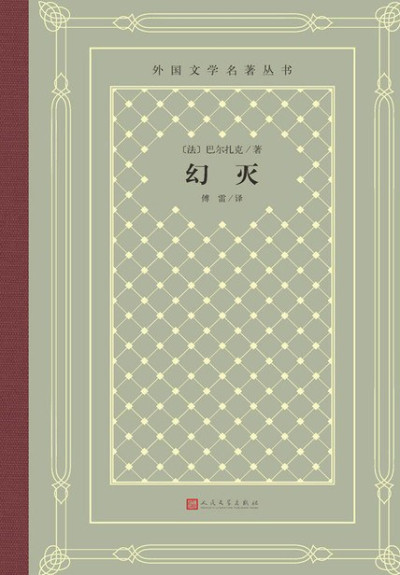 《幻灭》PDF|ePub|mobi|azw3电子书下载
