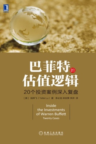 《巴菲特的估值逻辑》PDF|ePub|mobi|azw3电子书下载