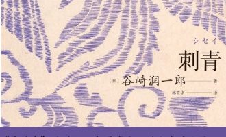 《刺青》PDF|ePub|mobi|azw3电子书下载