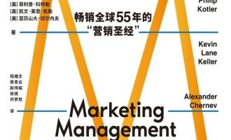 《营销管理》PDF|ePub|mobi|azw3电子书下载