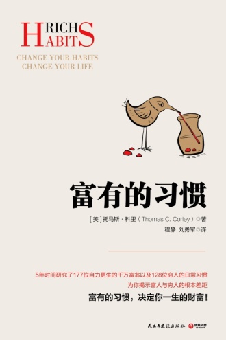 《富有的习惯 》PDF|ePub|mobi|azw3电子书下载