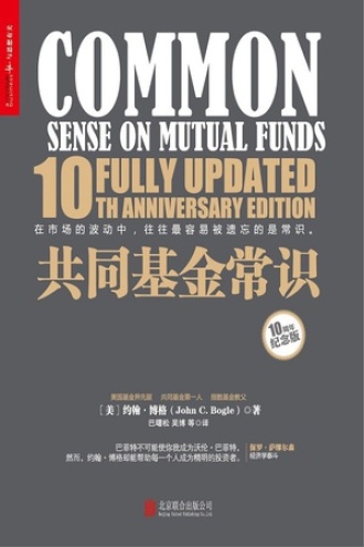 《共同基金常识》PDF|ePub|mobi|azw3电子书下载 《共同基金常识》PDF|ePub|mobi|azw3电子书下载