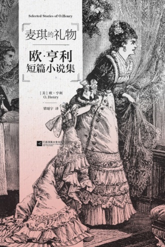 《麦琪的礼物》PDF|ePub|mobi|azw3电子书下载