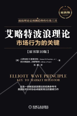 《艾略特波浪理论》PDF|ePub|mobi|azw3电子书下载 《艾略特波浪理论》PDF|ePub|mobi|azw3电子书下载