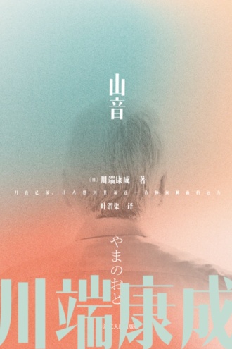 《山音》PDF|ePub|mobi|azw3电子书下载