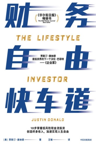 《财务自由快车道》PDF|ePub|mobi|azw3电子书下载