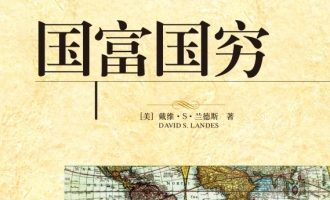 《国富国穷》PDF|ePub|mobi|azw3电子书下载