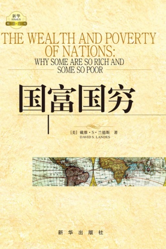 《国富国穷》PDF|ePub|mobi|azw3电子书下载