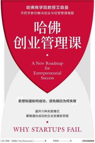 《哈佛创业管理课》PDF|ePub|mobi|azw3电子书下载