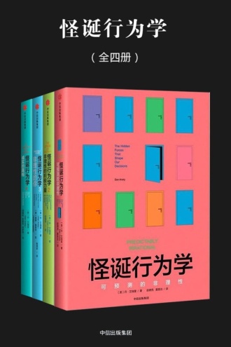 《怪诞行为学》PDF|ePub|mobi|azw3电子书下载 《怪诞行为学》PDF|ePub|mobi|azw3电子书下载