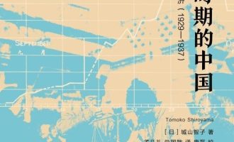 《大萧条时期的中国》PDF|ePub|mobi|azw3电子书下载