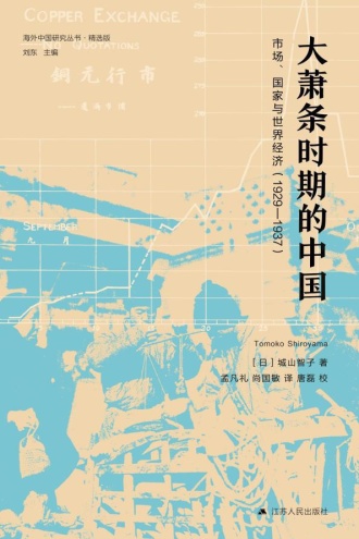 《大萧条时期的中国》PDF|ePub|mobi|azw3电子书下载
