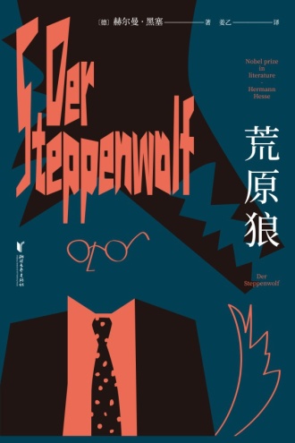 《荒原狼》PDF|ePub|mobi|azw3电子书下载