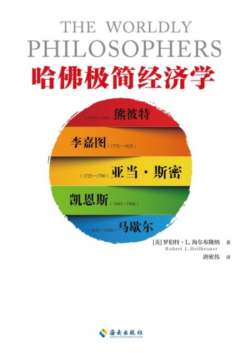 《哈佛极简经济学》PDF|ePub|mobi|azw3电子书下载 《哈佛极简经济学》PDF|ePub|mobi|azw3电子书下载