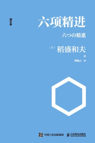 《六项精进》PDF|ePub|mobi|azw3电子书下载