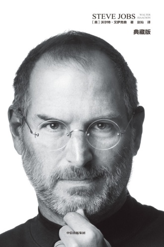 《史蒂夫·乔布斯传》PDF|ePub|mobi|azw3电子书下载 《史蒂夫·乔布斯传》PDF|ePub|mobi|azw3电子书下载