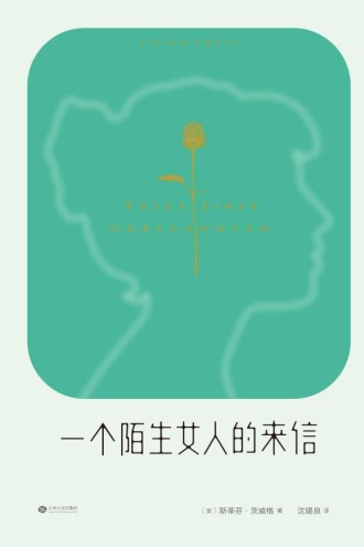 《一个陌生女人的来信》PDF|ePub|mobi|azw3电子书下载