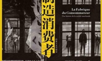 《制造消费者》PDF|ePub|mobi|azw3电子书下载