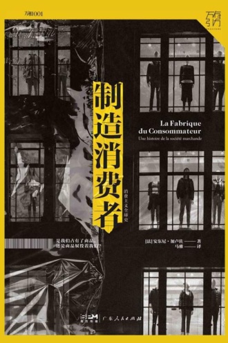 《制造消费者》PDF|ePub|mobi|azw3电子书下载 《制造消费者》PDF|ePub|mobi|azw3电子书下载