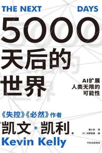 《5000天后的世界》PDF|ePub|mobi|azw3电子书下载