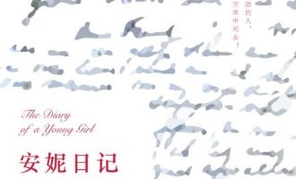 《安妮日记》PDF|ePub|mobi|azw3电子书下载