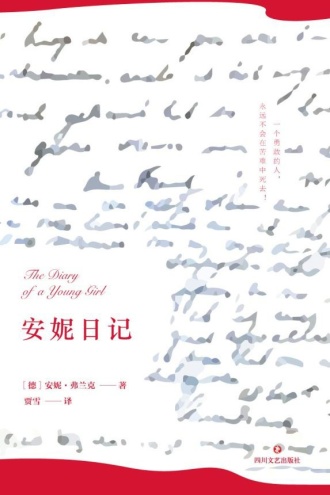 《安妮日记》PDF|ePub|mobi|azw3电子书下载