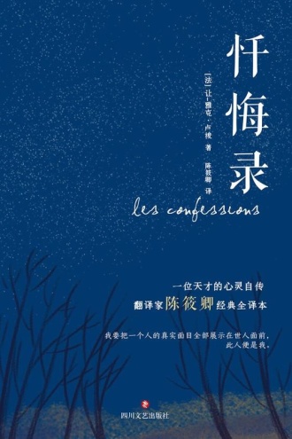 《忏悔录》PDF|ePub|mobi|azw3电子书下载