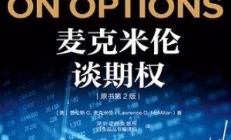 《麦克米伦谈期权》PDF|ePub|mobi|azw3电子书下载
