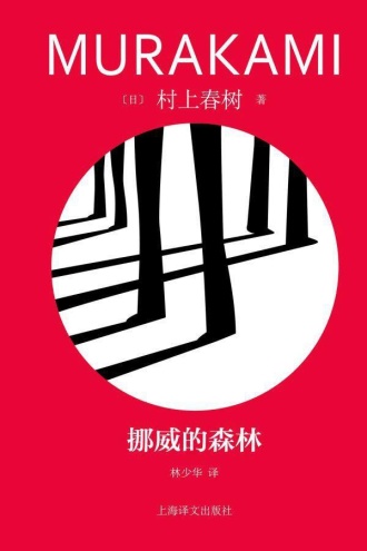 《挪威的森林》PDF|ePub|mobi|azw3电子书下载