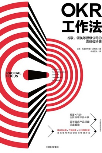 《OKR工作法》PDF|ePub|mobi|azw3电子书下载 《OKR工作法》PDF|ePub|mobi|azw3电子书下载