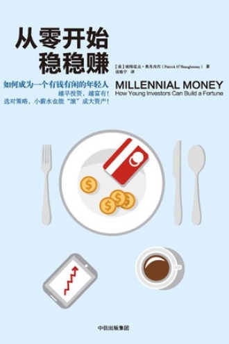 《从零开始稳稳赚》PDF|ePub|mobi|azw3电子书下载