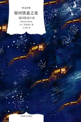 《银河铁道之夜》PDF|ePub|mobi|azw3电子书下载
