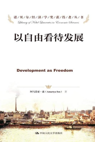 《以自由看待发展》PDF|ePub|mobi|azw3电子书下载