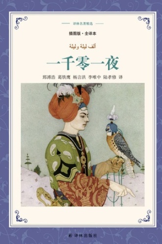 《一千零一夜》PDF|ePub|mobi|azw3电子书下载