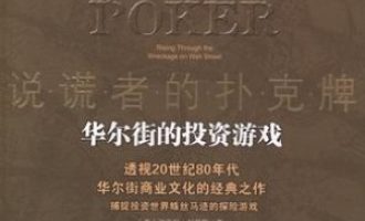 《说谎者的扑克牌》PDF|ePub|mobi|azw3电子书下载